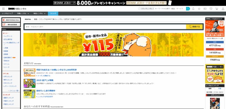 【DMMコミックレンタル】業界最安級！自宅で漫画をお得に一気読みするならこれで決まり！