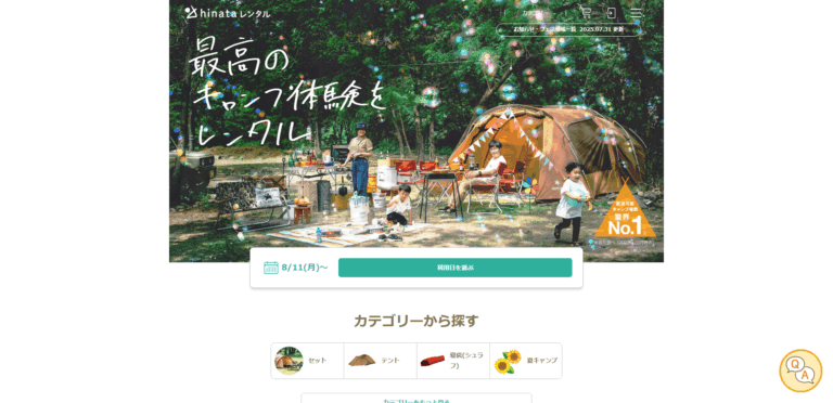 hinataレンタル｜初心者でも手軽に！国内最大級アウトドア情報メディアのキャンプ用品レンタルサービス